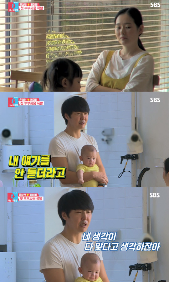 사진='동상이몽2-너는 내 운명' 방송화면 캡처